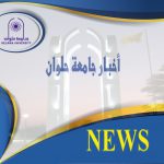 اخبار جامعة حلوان الخميس 31 يناير 2019